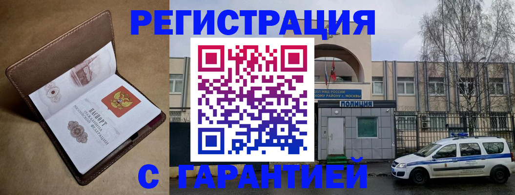 временная регистрация в Донском